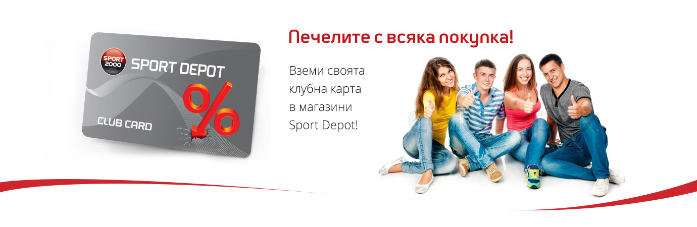 Sport Depot спортни магазини